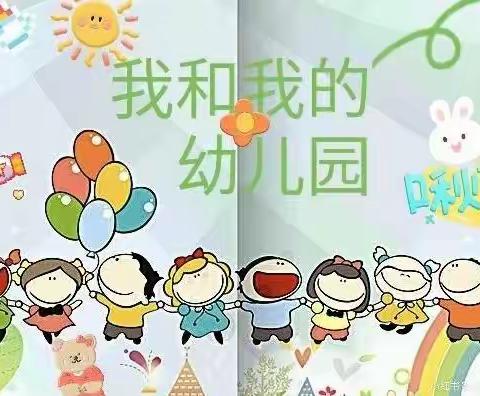 花样年幼儿园K1A班第九周《时光机》