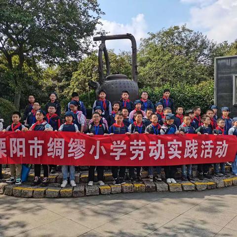 劳动励心志，实践促成长----绸缪小学六年级学生赴天目湖开展茶文化劳动实践活动