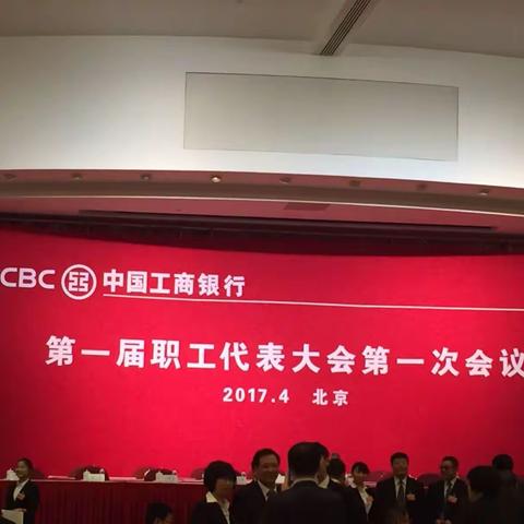 青海职工代表团赴北京参加总行一届一次职工代表会议