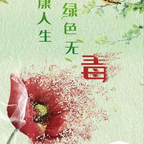 健康人生       绿色无毒