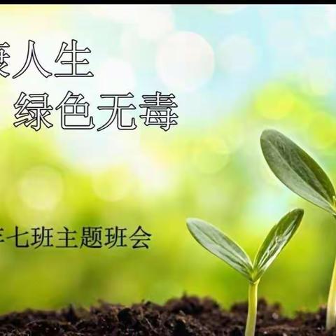 健康人生，绿色无毒