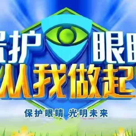 【未央教育Ⅰ七十五中】2022年暑假青少年护眼要诀