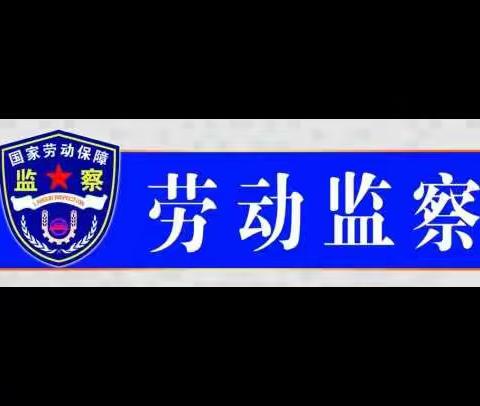 “战疫必将胜利，春天不会缺席” ——海伦市劳动保障监察局战“疫”纪实