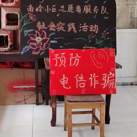 预防电信诈骗，我们在行动