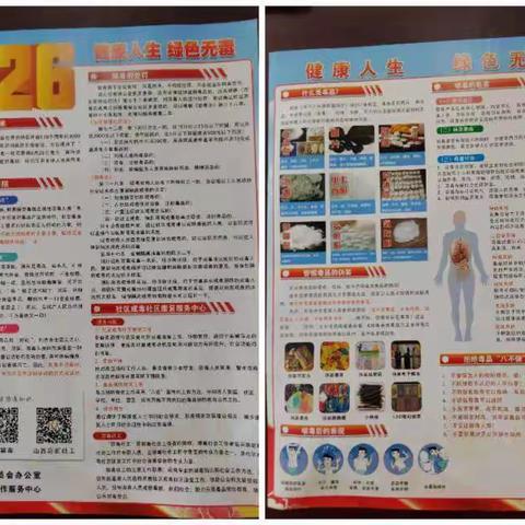 健康人生、绿色无毒