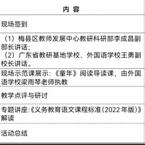 阅读启迪人生，教研共话心声