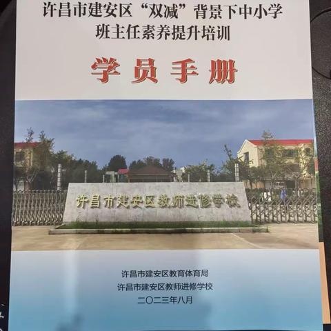 学做新时期班主任，为教育赋能——椹涧乡中心小学暑期参加“双减”背景下小学班主任素养提升培训纪实