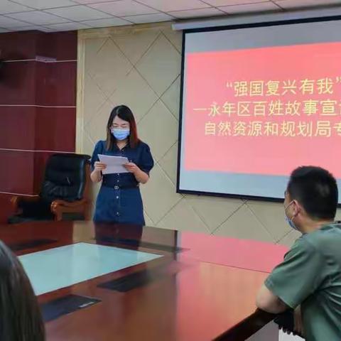 永年区自然资源和规划局开展“强国复兴有我”宣讲活动