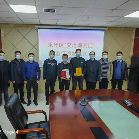 永年区举行“交地即交证”首发仪式