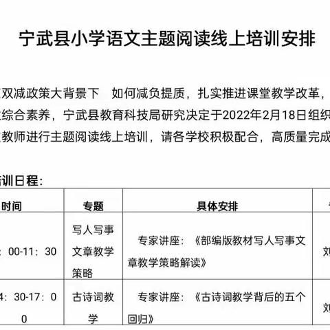 记宁武县小学语文主题阅读线上培训