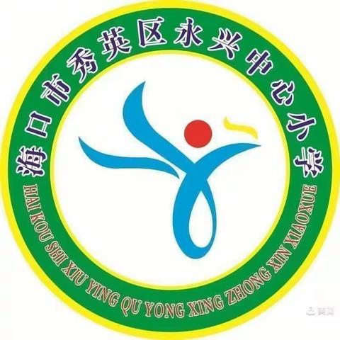 精准分析提质量，互学共进促发展——秀英区永兴中心小学2022一2023学年度第一学期期末英语学科教学质量分析
