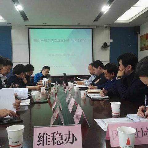 雁塔区维稳办组织岳旗寨村棚改项目专家评审会