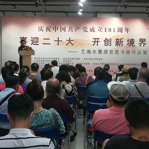 喜迎二十大，开创新境界!参览艺海水墨颂党恩书画作品展。2022年6月29日在板仓村9号玄武艺术馆举行!
