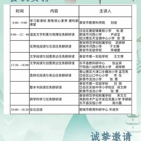 向“新”而行，悦享课堂——凤台学校语文教师参加泰安市义务教育语文课程标准培训