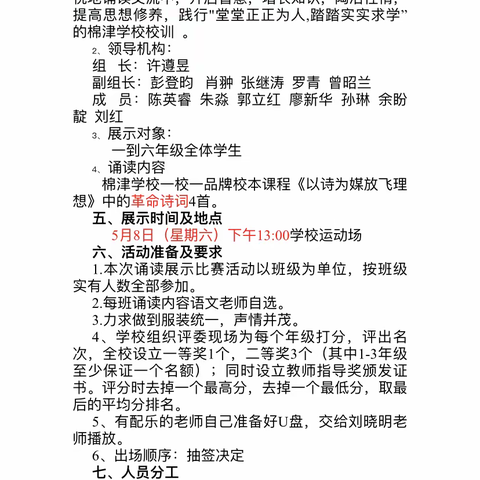 “以诗为媒，放飞理想”——棉津学校第三期革命诗词诵读会