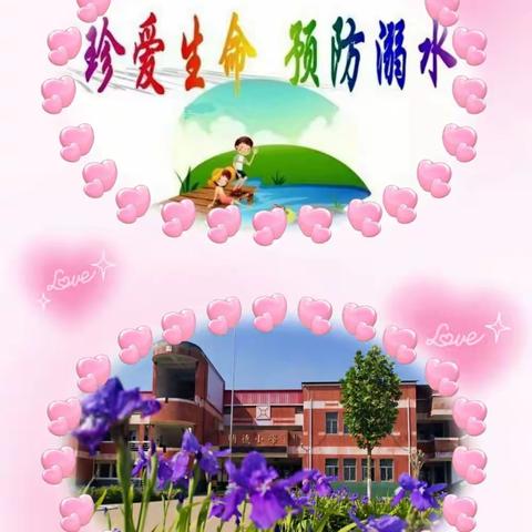 九街镇明德小学安全教育  —— 珍爱生命，预防溺水