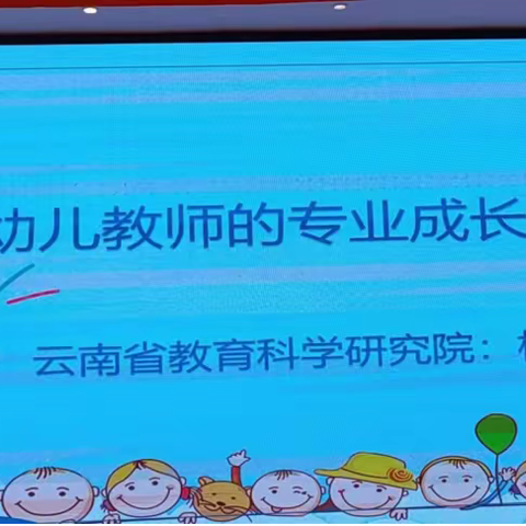 昆明市呈贡第二幼儿园第六期云南省幼儿园园长任职资格证培训