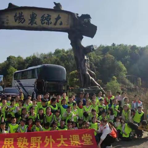 轩仪思塾三月野外大课堂