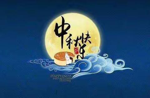 轩仪思塾庆中秋活动