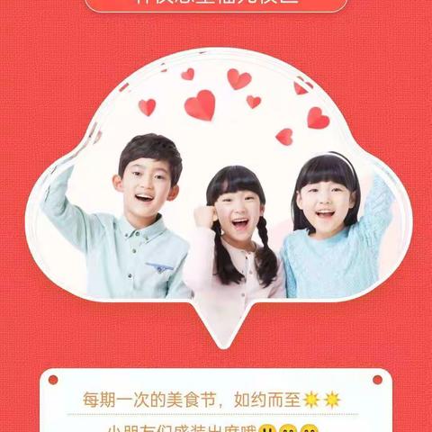 轩仪思塾福元校区“庆六一·美食节”