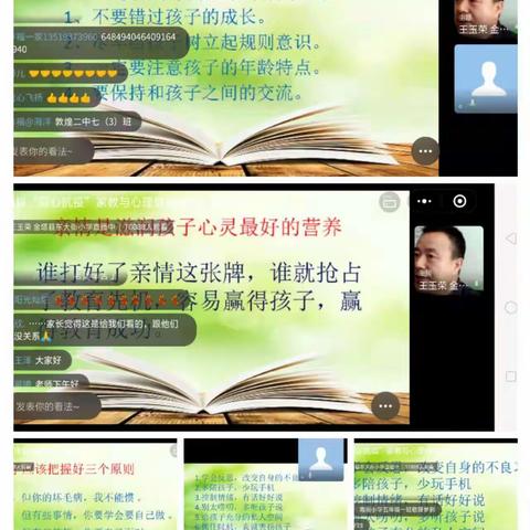 敦煌市第二中学八（2）班《不输家庭教育》之“珍惜时间的孩子是什么样子的”读书感悟分享