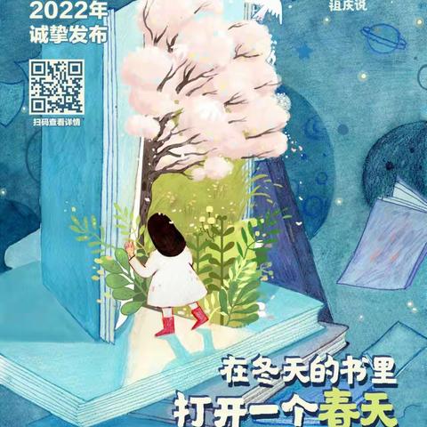 2022年全国学前及中小学生寒假分年级阅读推荐书目丨“祖庆说”&“百班千人”联合研制