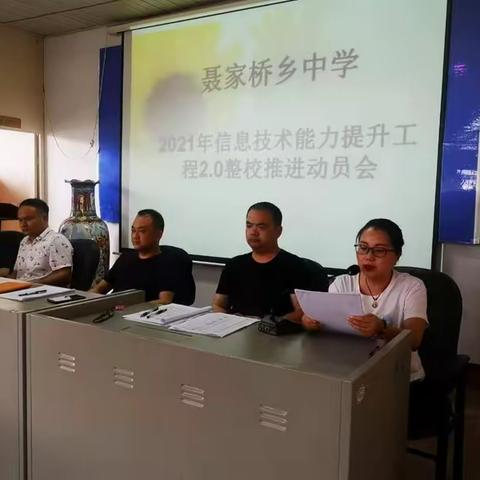 聂家桥乡中学召开信息技术2.0全乡教师推进培训会议