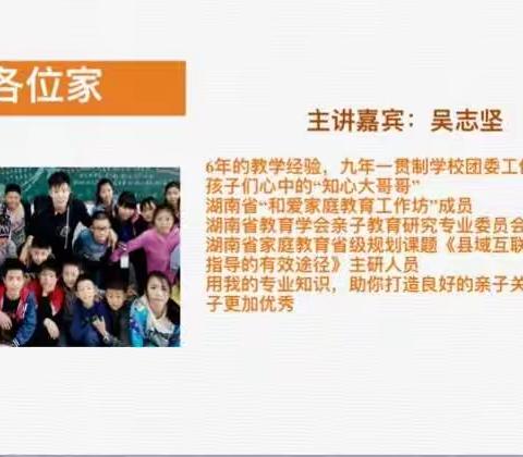 爱馨韵家庭教育培训学校家的“精装修”公益课