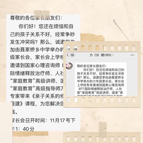 聂家桥中学互联网+家长学校 《亲子关系的重建与修复》专题讲座