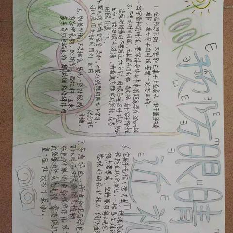 预防近视，保护视力！！！