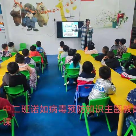 中心幼儿园诺如预防知识课