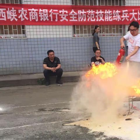 西峡农商银行开展安全技能练兵大比武活动