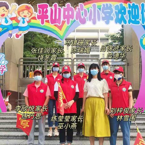 惠东县平山中心小学2022年秋季学期（第1—3周）二年级家长志愿活动简报