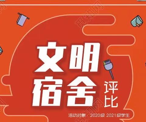 屋虽小 而心宽 人不同 而道合——叶县高中2022—2023学年下学期3月份“文明宿舍”表彰暨4月份宿舍评优启动大会