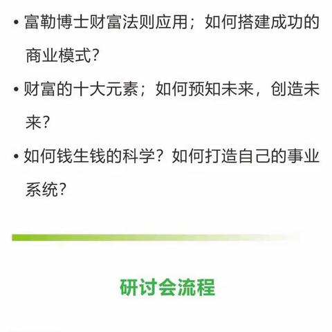 【湖南·长沙】2021年3月26-28日《财富密码（成人财商二阶）》研讨会开启！