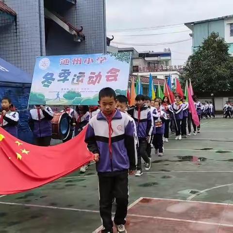 我运动，我健康，我快乐——平塘县通州小学2020年冬季运动会