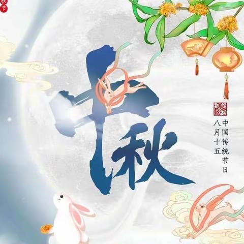 浓浓中秋意——纺织幼儿园果三班中秋节主题活动