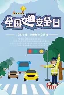交通安全从我做起———东洞小学开展交通安全宣传教育活动