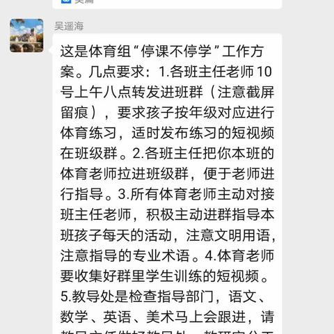 停课不停学，我们在行动—海口市第二十六小学体育教研组第二周工作汇报