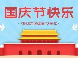 🎈欢度国庆🇨🇳🇨🇳童心飞扬❤            象山小学一（1）班国庆活动