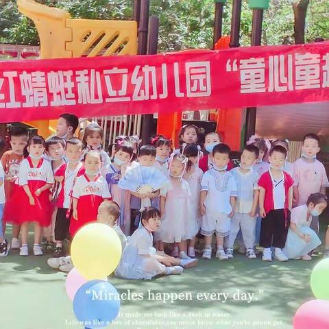 红蜻蜓私立幼儿园《童心童趣，国学游园》六一主题活动来啦ヾ(●´∇｀●)ﾉ哇～