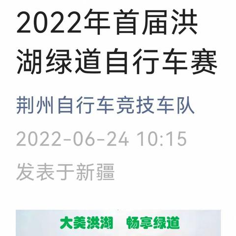 2022洪湖市绿道自行车赛