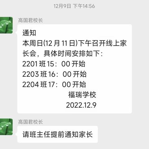 【家校携手，共同进步】兴和县福瑞学校召开线上家长会暨期中考试分析会