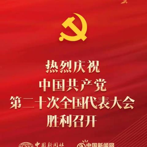 【迎接二十大】兴和县福瑞学校组织全体师生观看中国共产党第二十次全国代表大会开幕式