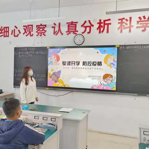 【全力以“复”，防疫不松懈】兴和县福瑞学校开展返校复学第一课