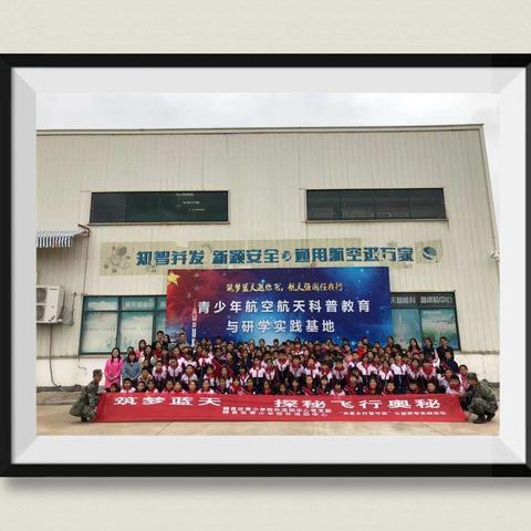 筑梦蓝天，探秘飞行奥秘——赣县区青少年校外活动中心关爱乡村少年留守儿童公益研学活动