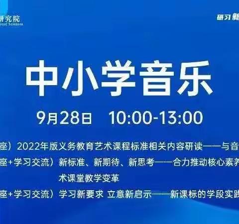 高昌区马玮中小学音乐名师工作室研习新课标，践行新理念——解读《义务教育艺术课程标准（2022年版）》