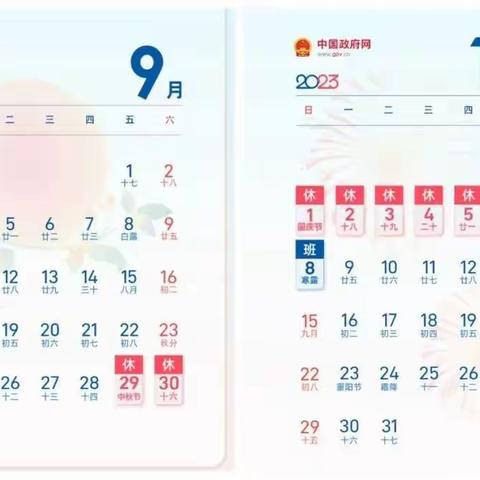 团螺小学2023年中秋节、国庆节放假通知及温馨提示