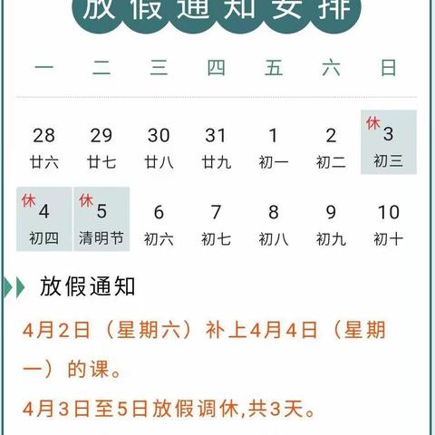 团螺小学2022年清明放假通知