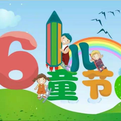“新时代好少年·传承经典·筑梦未来” ——团螺学校2023年入队仪式暨庆六一文艺汇演